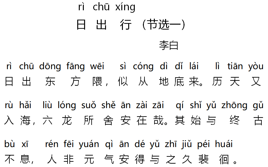 平潭網網友懶懶（唐詩 日出行 節選一）.png