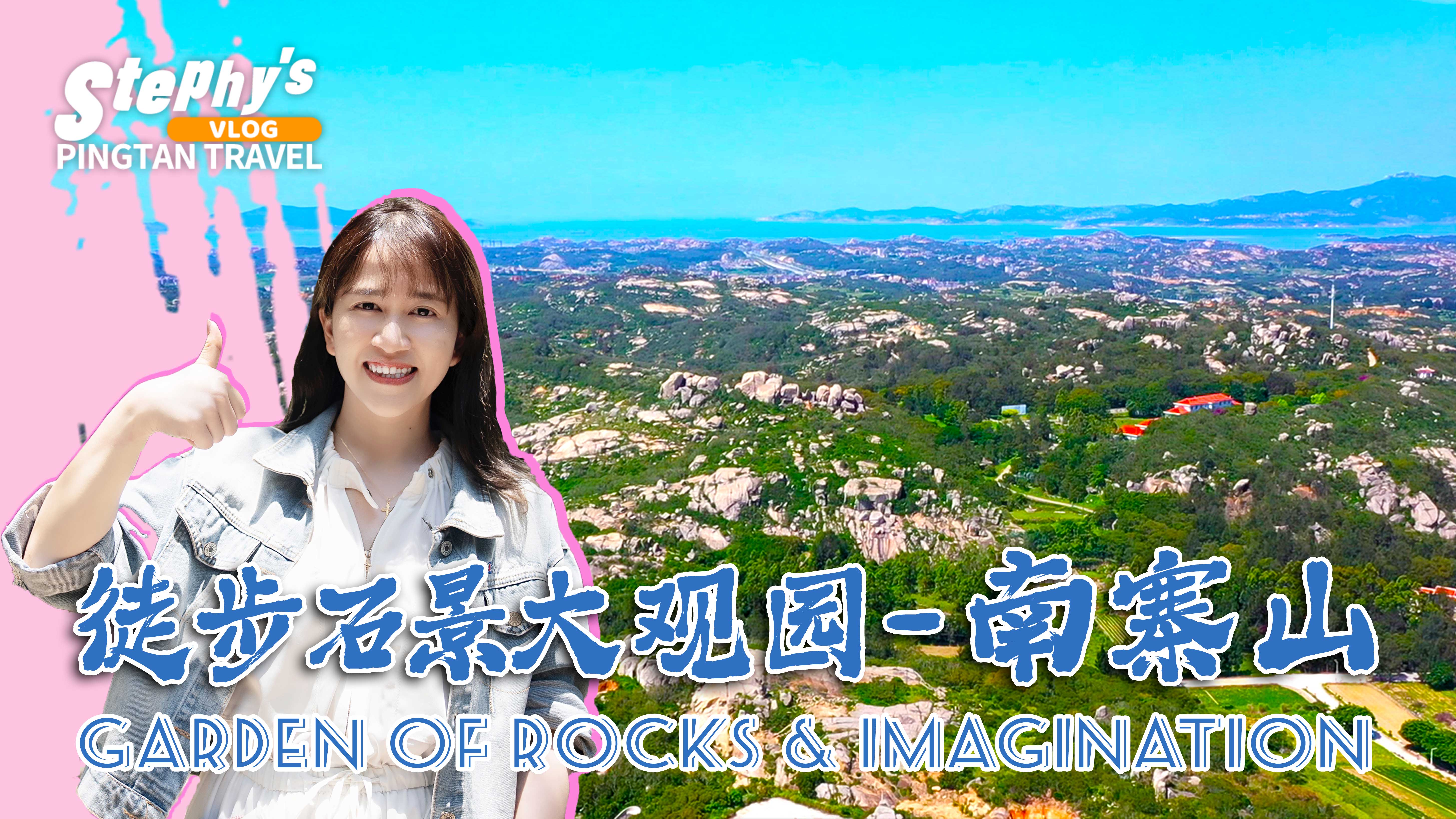 徒步石景大觀園——南寨山