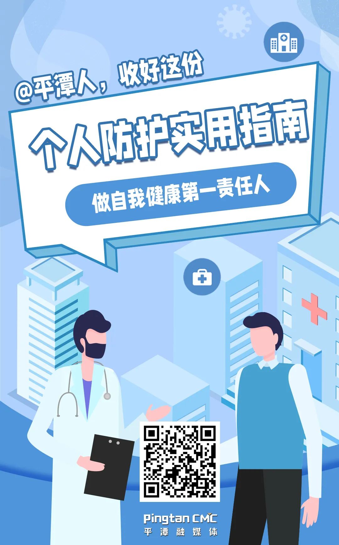 H5丨@平潭人，收好這份個人防護實用指南