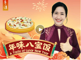 老外看平潭｜過年啦，你家餐桌上有八寶糯米飯嗎？