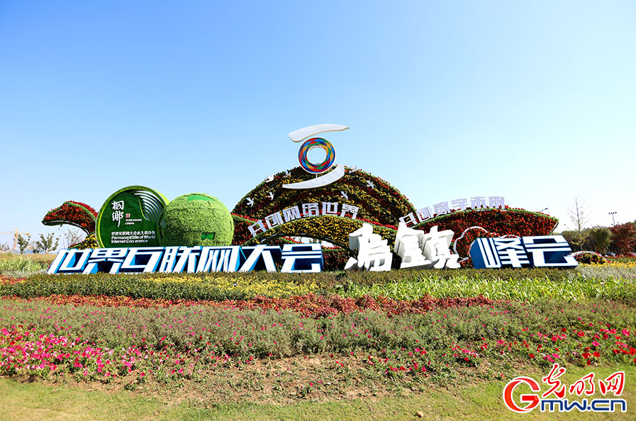 【烏鎮鏡像】2023年世界互聯網大會烏鎮峰會氛圍感已拉滿
