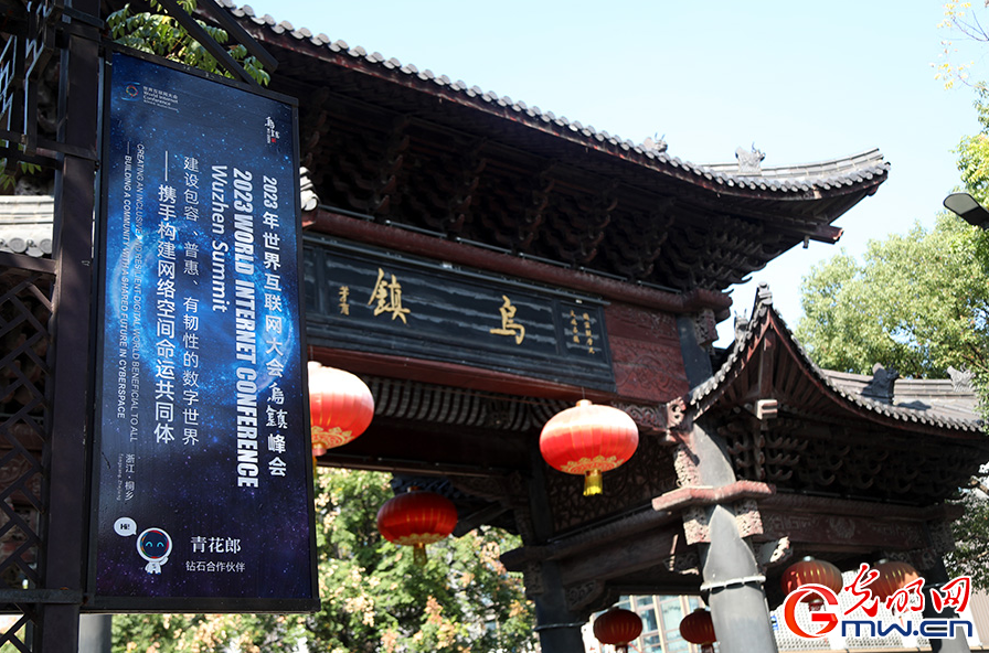 【烏鎮鏡像】2023年世界互聯網大會烏鎮峰會氛圍感已拉滿