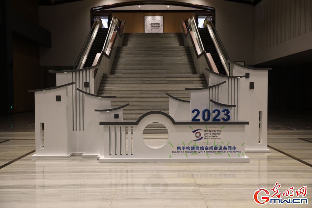 【烏鎮鏡像】2023年世界互聯網大會烏鎮峰會場館搶先看