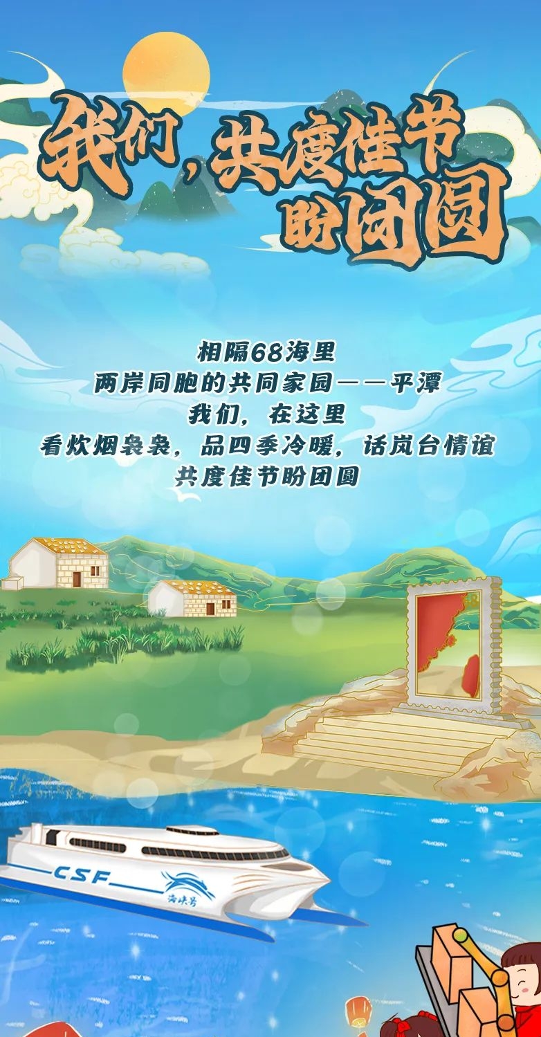 我們，共度佳節盼團圓