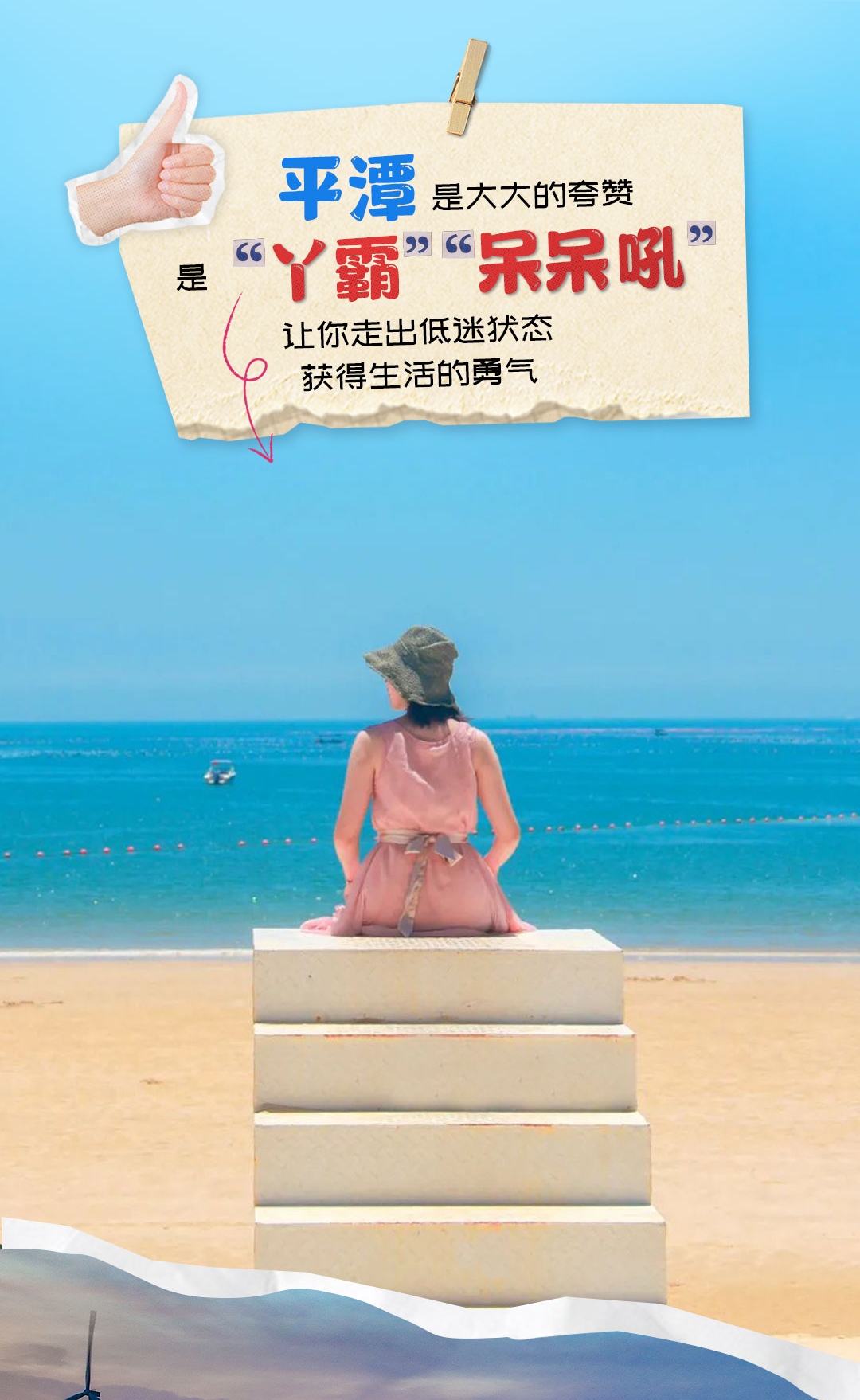 平潭，穿山越海相見