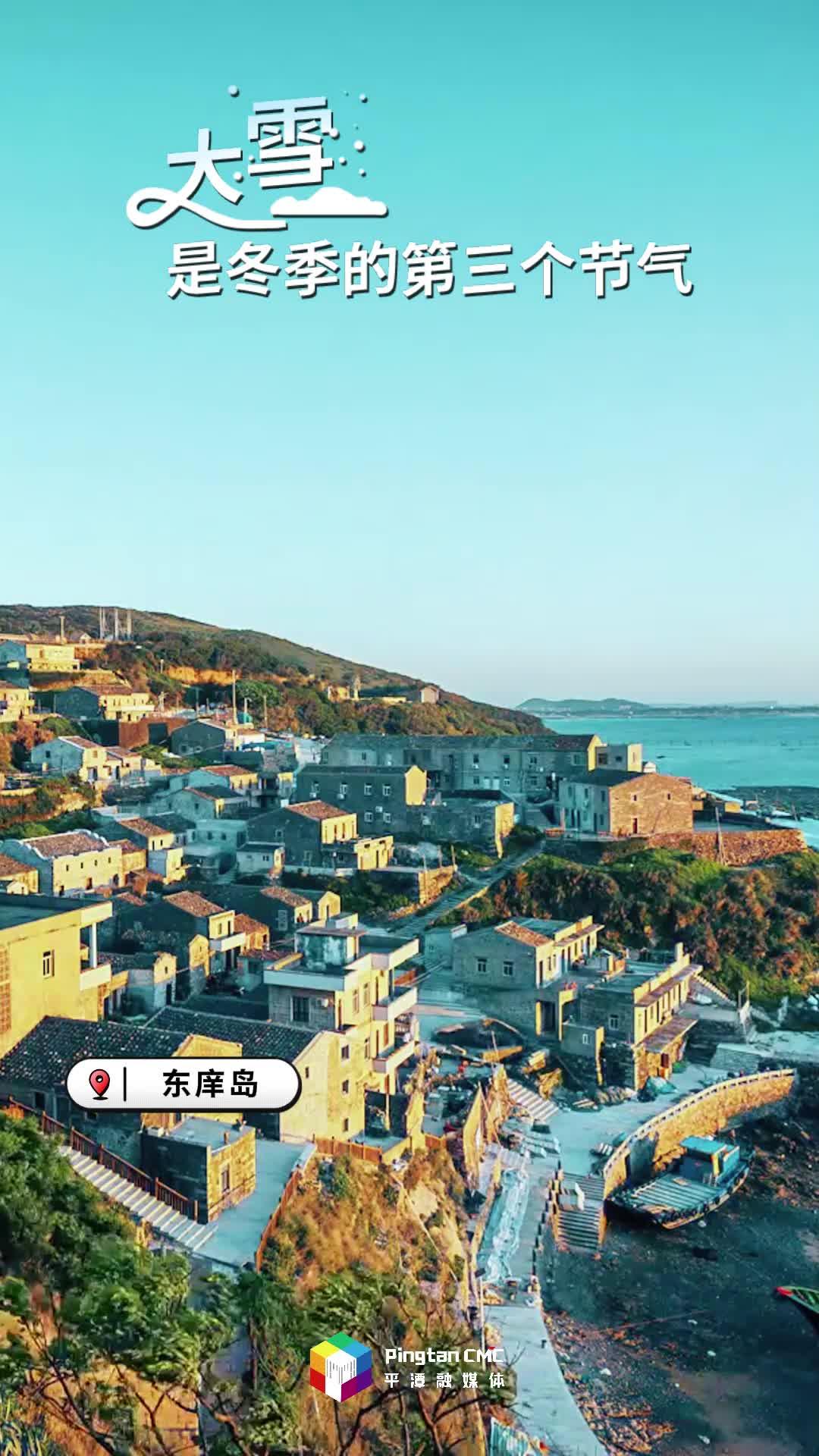 24節(jié)氣 | 大雪：冬日平潭，縱然無雪，處處皆有詩意