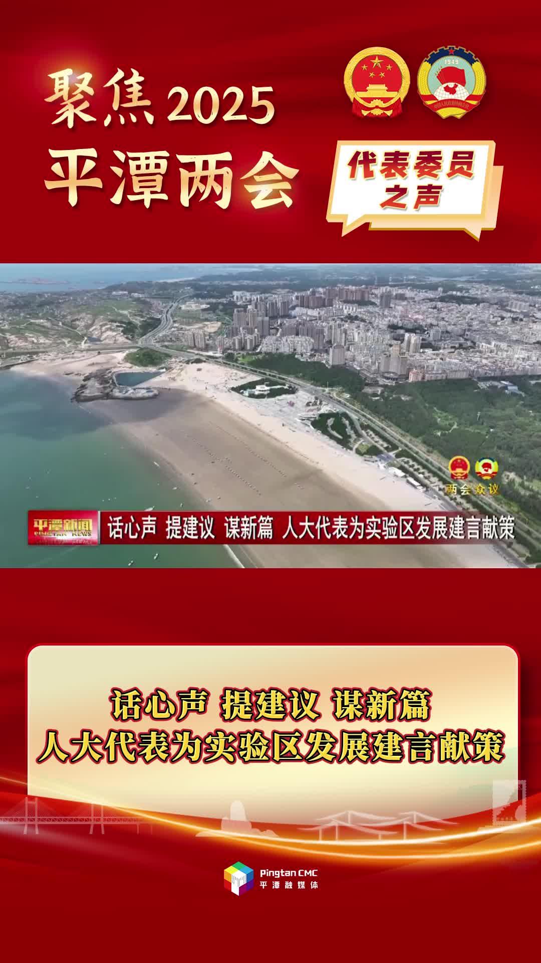 話心聲、提建議、謀新篇，人大代表為實驗區(qū)發(fā)展建言獻策