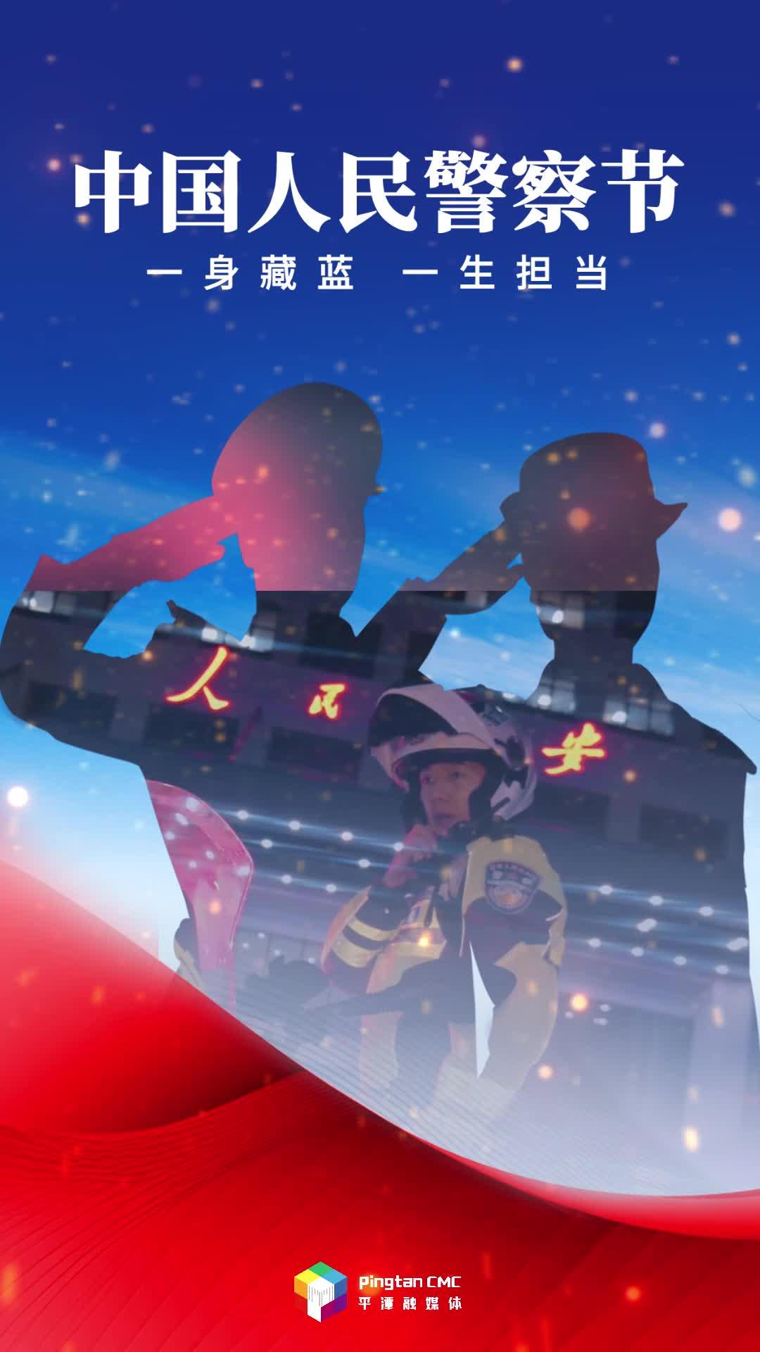 一身藏藍(lán)，一生擔(dān)當(dāng)！致敬平安平潭守護(hù)者！