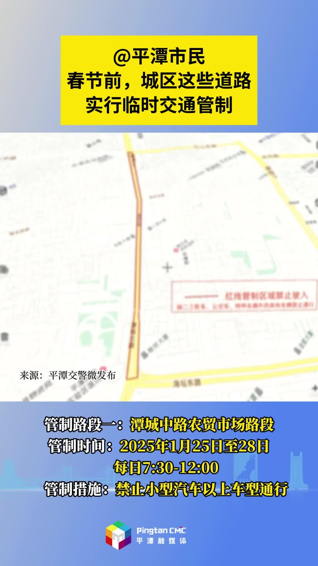 @平潭市民，春節前城區這些道路實行臨時交通管制