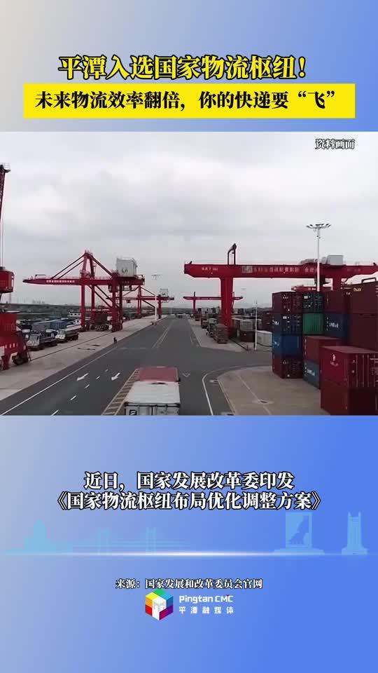 平潭入選國(guó)家物流樞紐！未來(lái)物流效率翻倍，你的快遞要“飛”