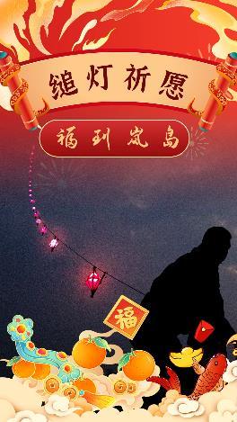 縋燈祈愿，福到嵐島！
