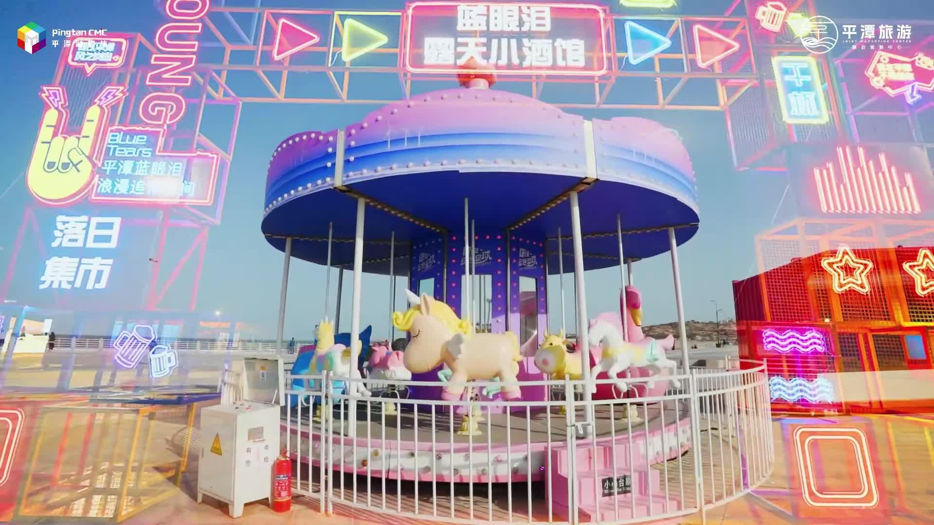 來龍王頭落日集市，我們跟著潮汐一起FUN市！