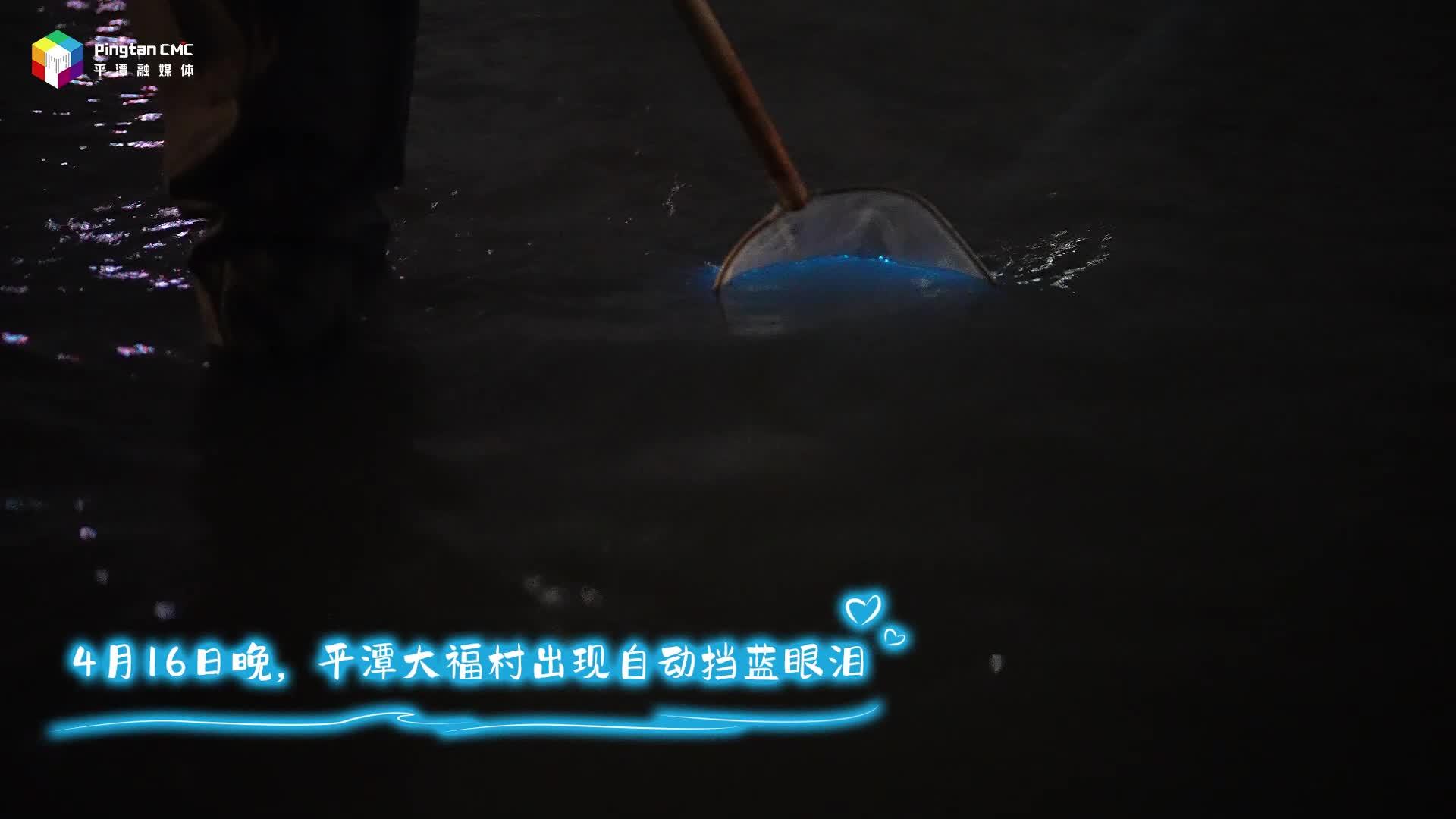 平潭連續(xù)兩日出現(xiàn)自動(dòng)擋藍(lán)眼淚！夢(mèng)幻平潭藍(lán)，浪漫觸手可及