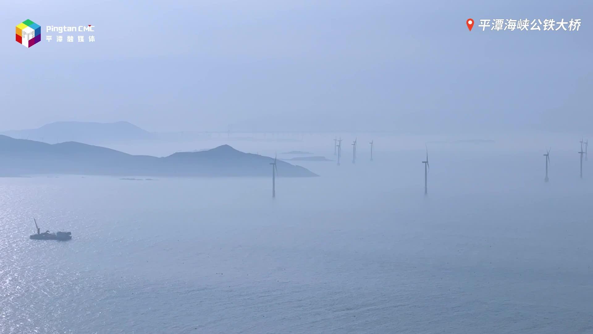 霧氣繚繞，平潭版“水墨畫”上線啦！