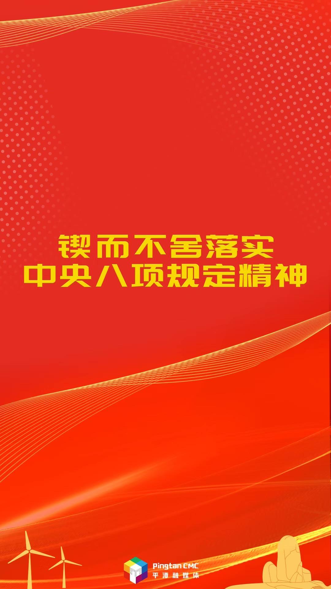 關于中央八項規定，這些知識點你要知道