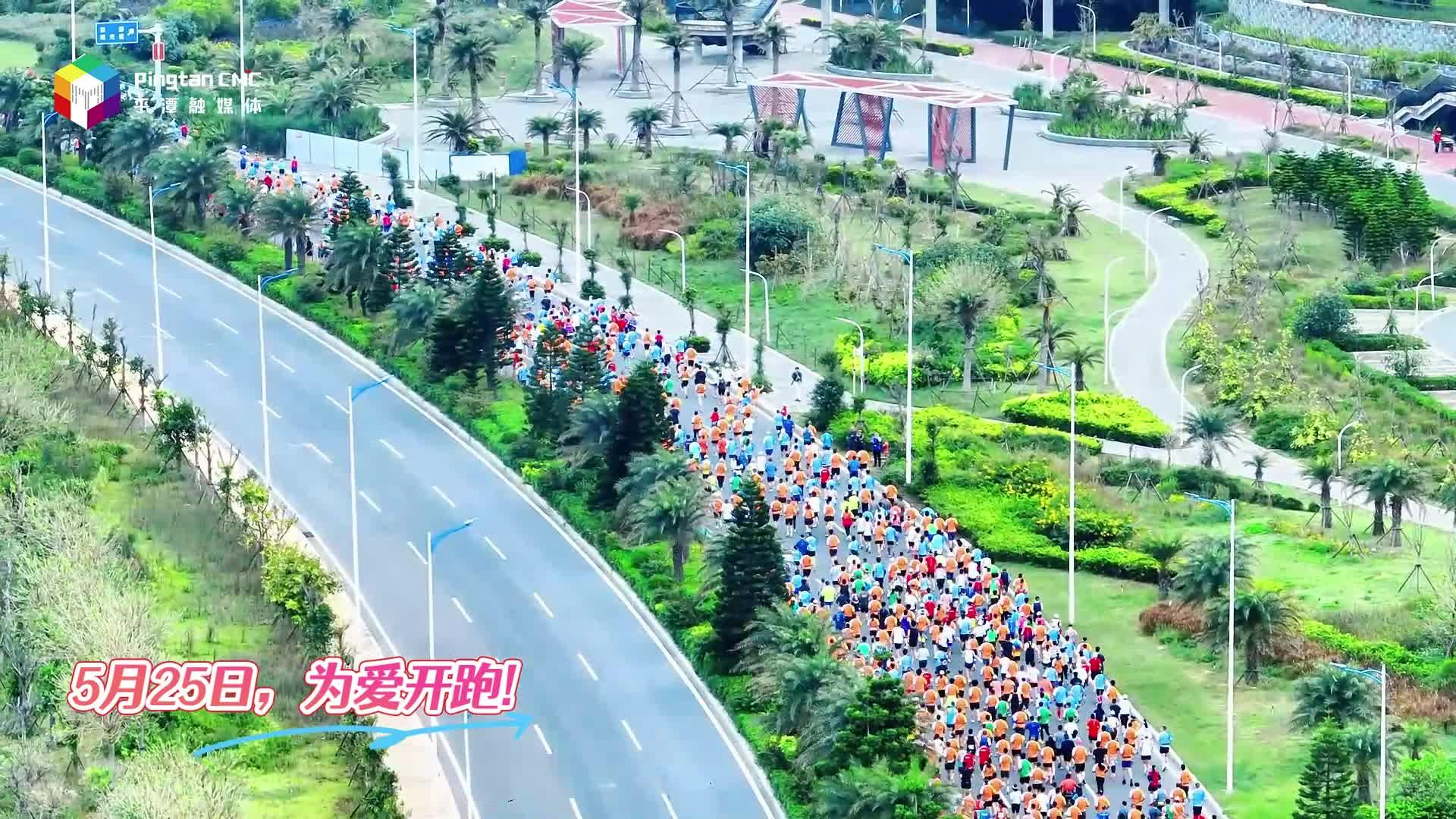 5月25日，為愛(ài)奔跑！