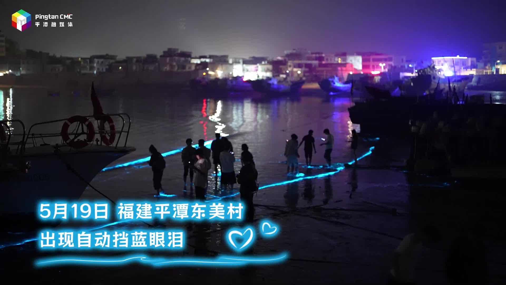 5·20，我要和你一起，去福建平潭追浪漫藍眼淚！