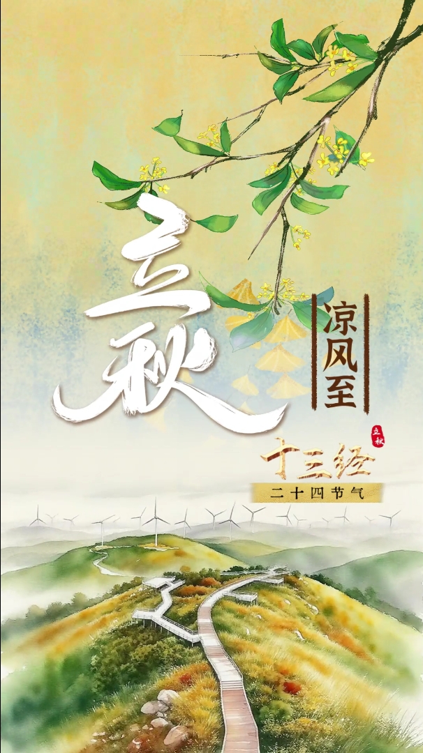 立秋，來平潭補給元氣