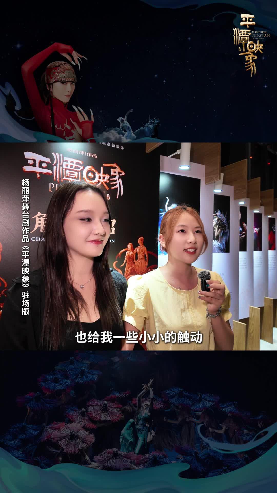看映象 · 游平潭，聽聽他們怎么說？《平潭映象》平潭駐場版持續熱演中！
