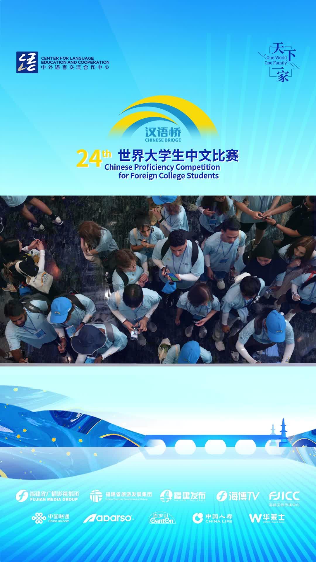 漢語橋選手感受中華文化的博大精深