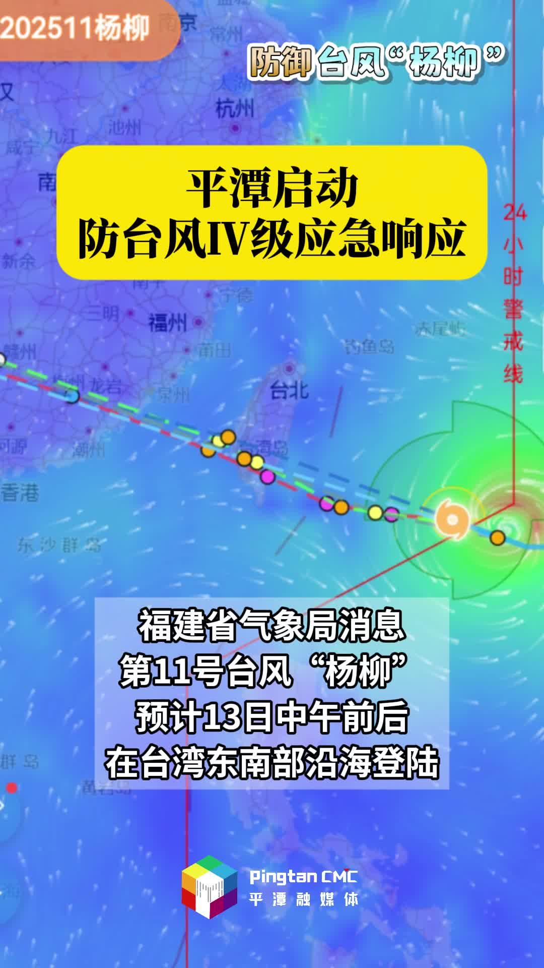 平潭啟動防臺風Ⅳ級應急響應