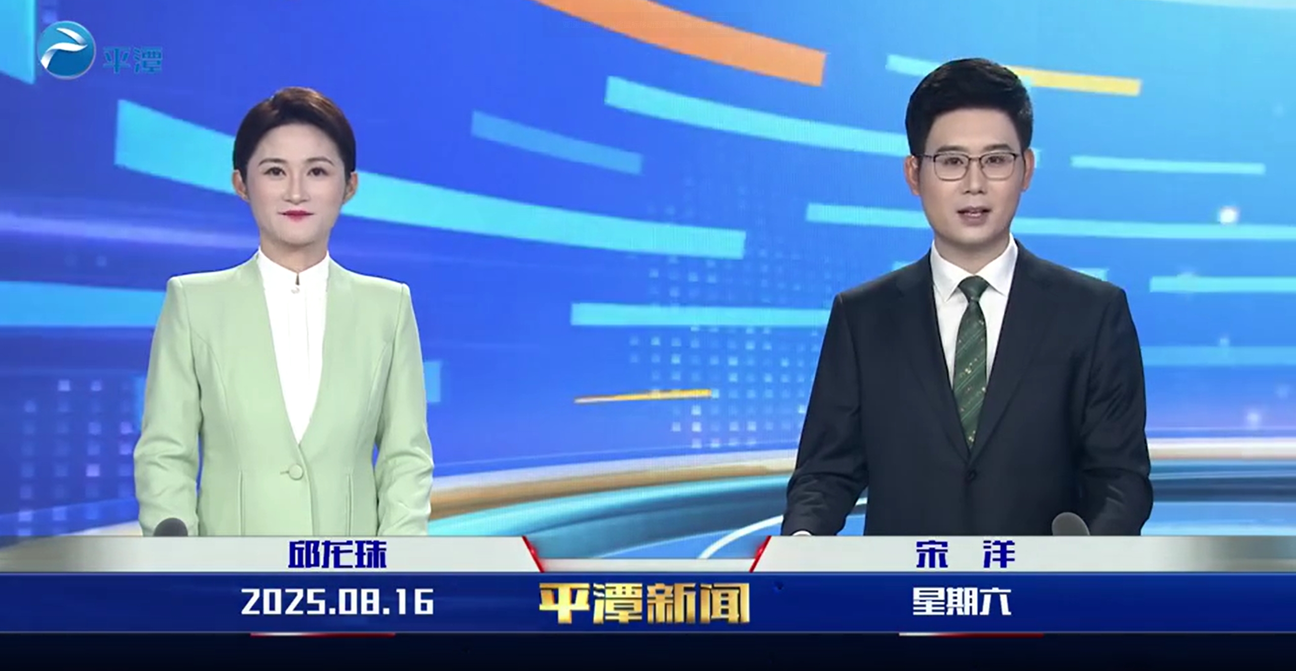 2025年8月16日《平潭新聞》