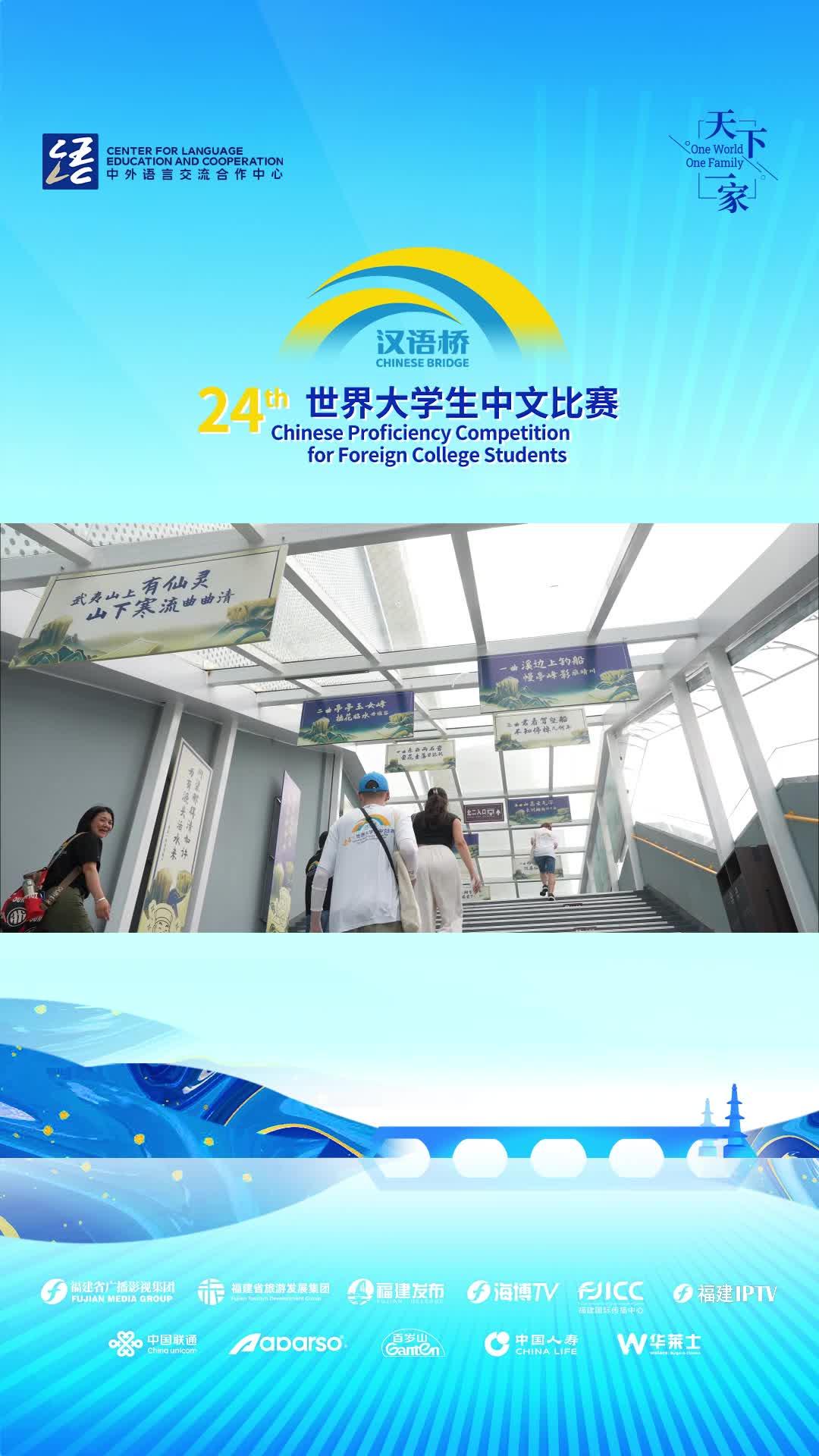《月映武夷》的70分鐘光影為155名選手的漢語橋之旅注入了靈魂的震顫