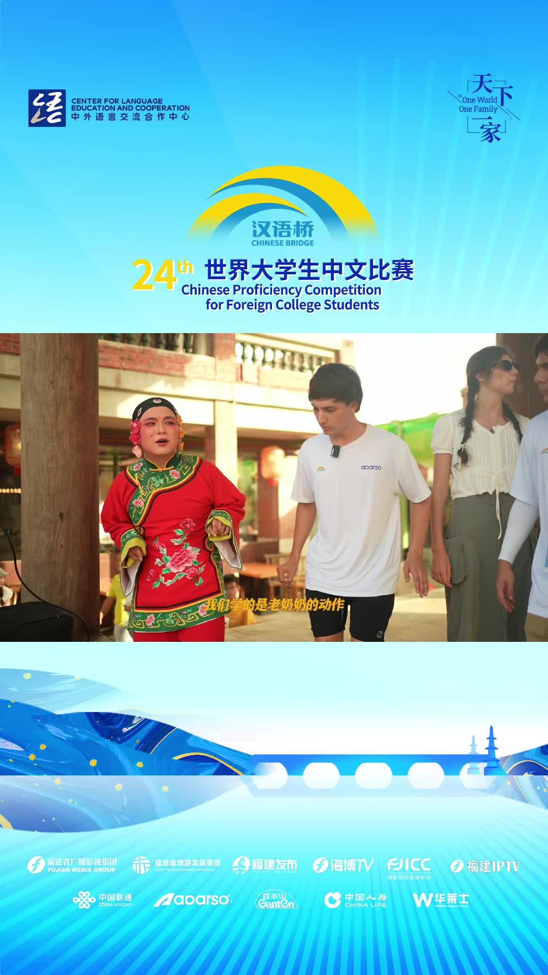 各國選手漫步泉州梧林古村落，沉浸式體驗福建非遺文化