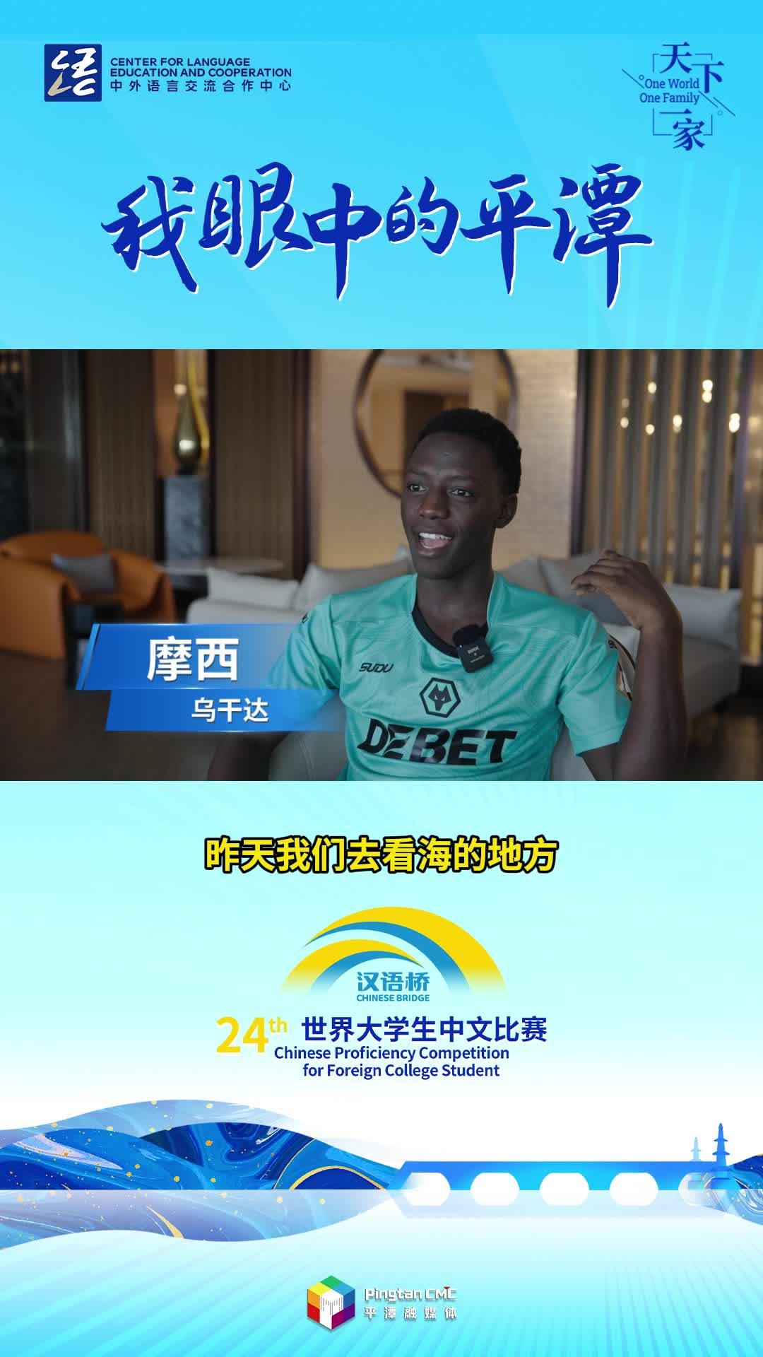 我眼中的平潭丨烏干達小伙摩西：平潭真的是個很美的地方