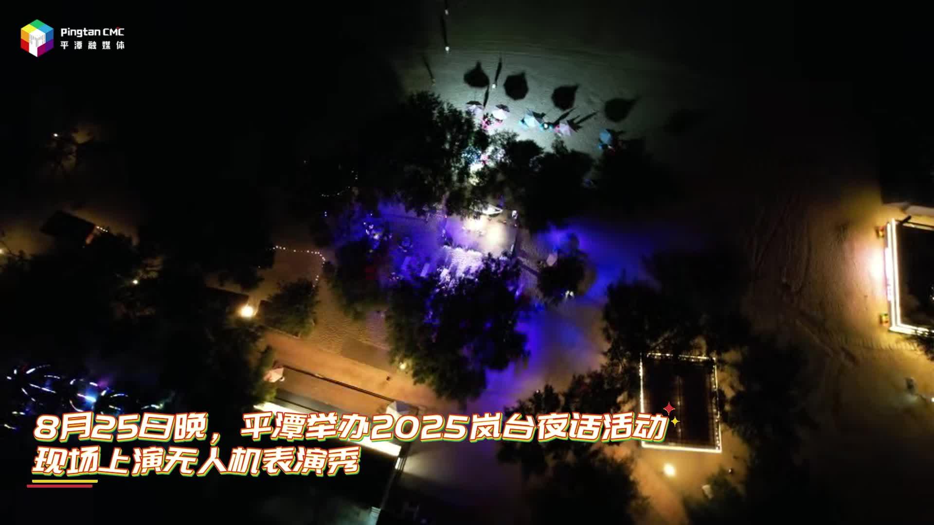 2025嵐臺(tái)夜話必看名場(chǎng)面