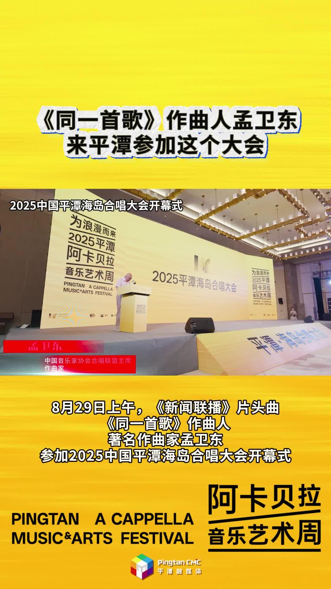 著名作曲家孟衛東參加平潭海島合唱大會