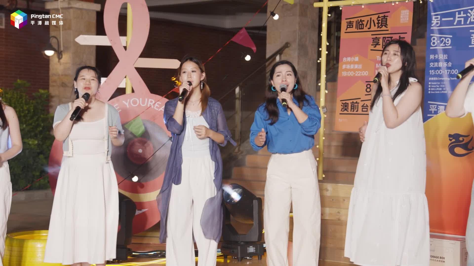 “聲臨小鎮 享阿卡”多場景感受魅力