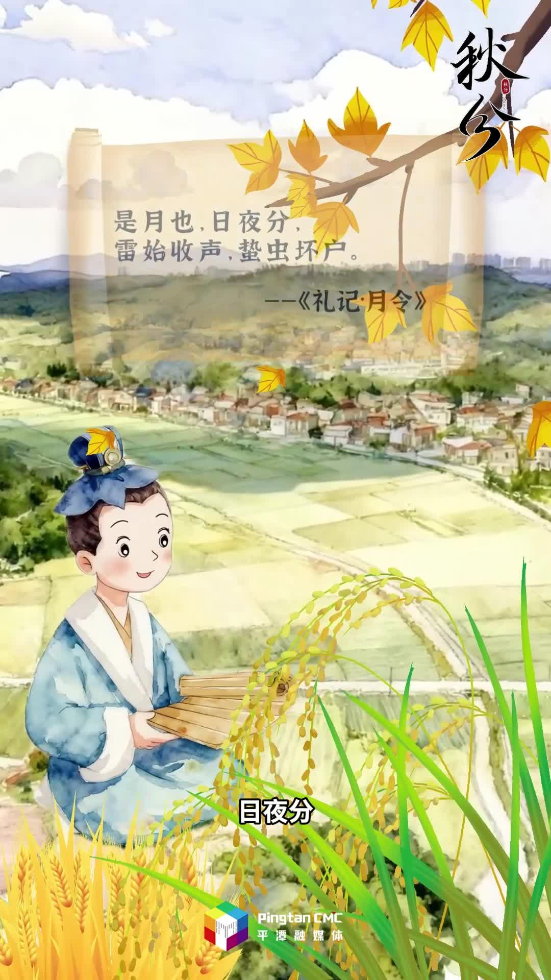 “十三經(jīng)二十四節(jié)氣”| 秋分，晝夜均而寒暑平，在平潭的海風(fēng)中感受天地平衡之美！