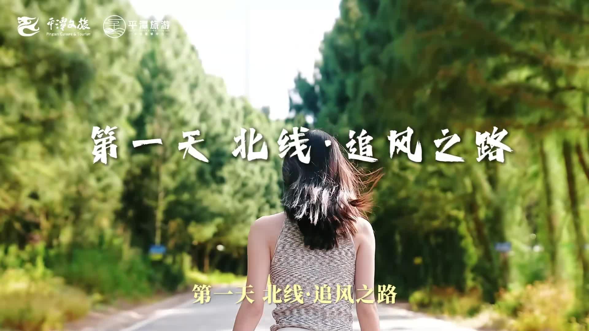 國慶平潭島三天兩夜全攻略！