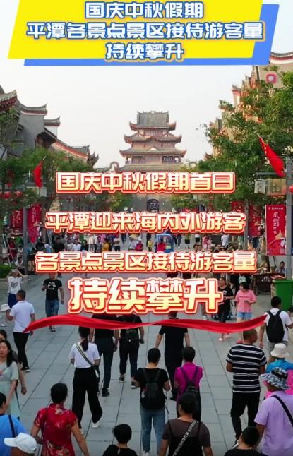 國(guó)慶中秋假期，平潭各景點(diǎn)景區(qū)接待游客量持續(xù)攀升