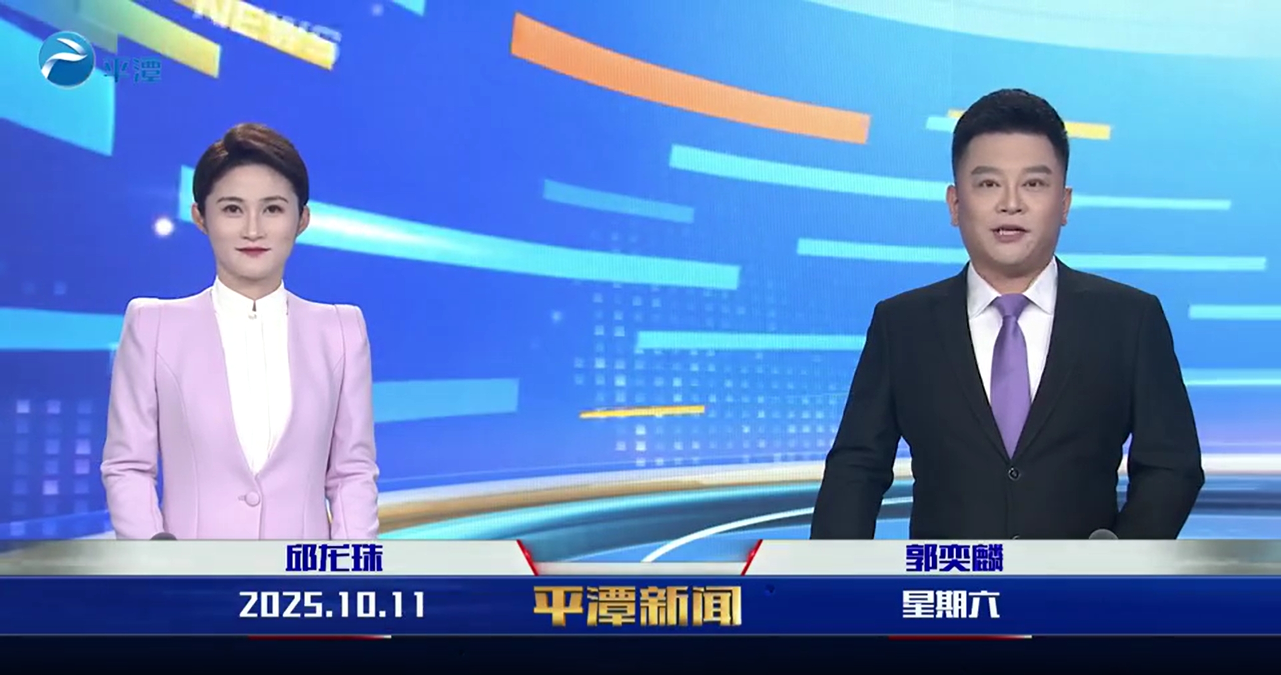 2025年10月11日《平潭新聞》