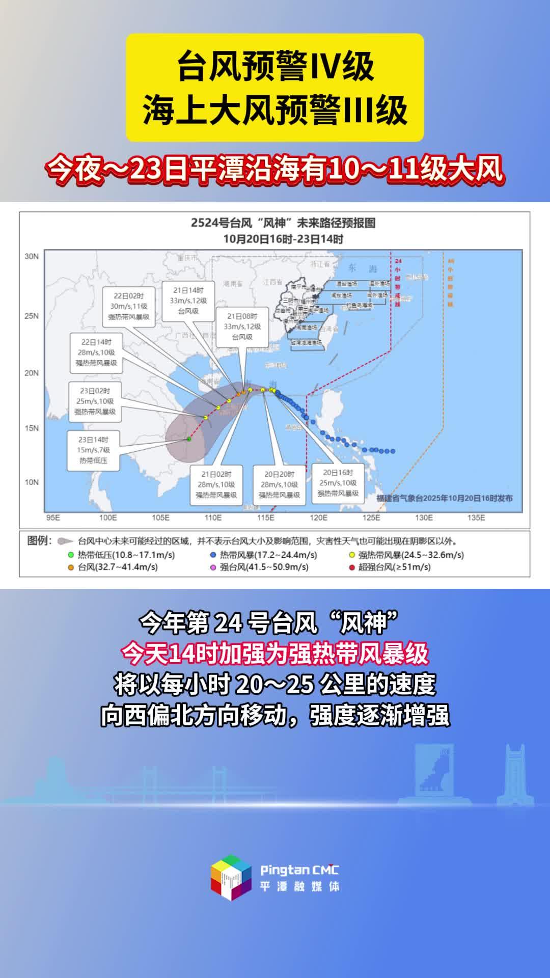 平潭繼續(xù)發(fā)布“臺(tái)風(fēng)預(yù)警Ⅳ級(jí)”