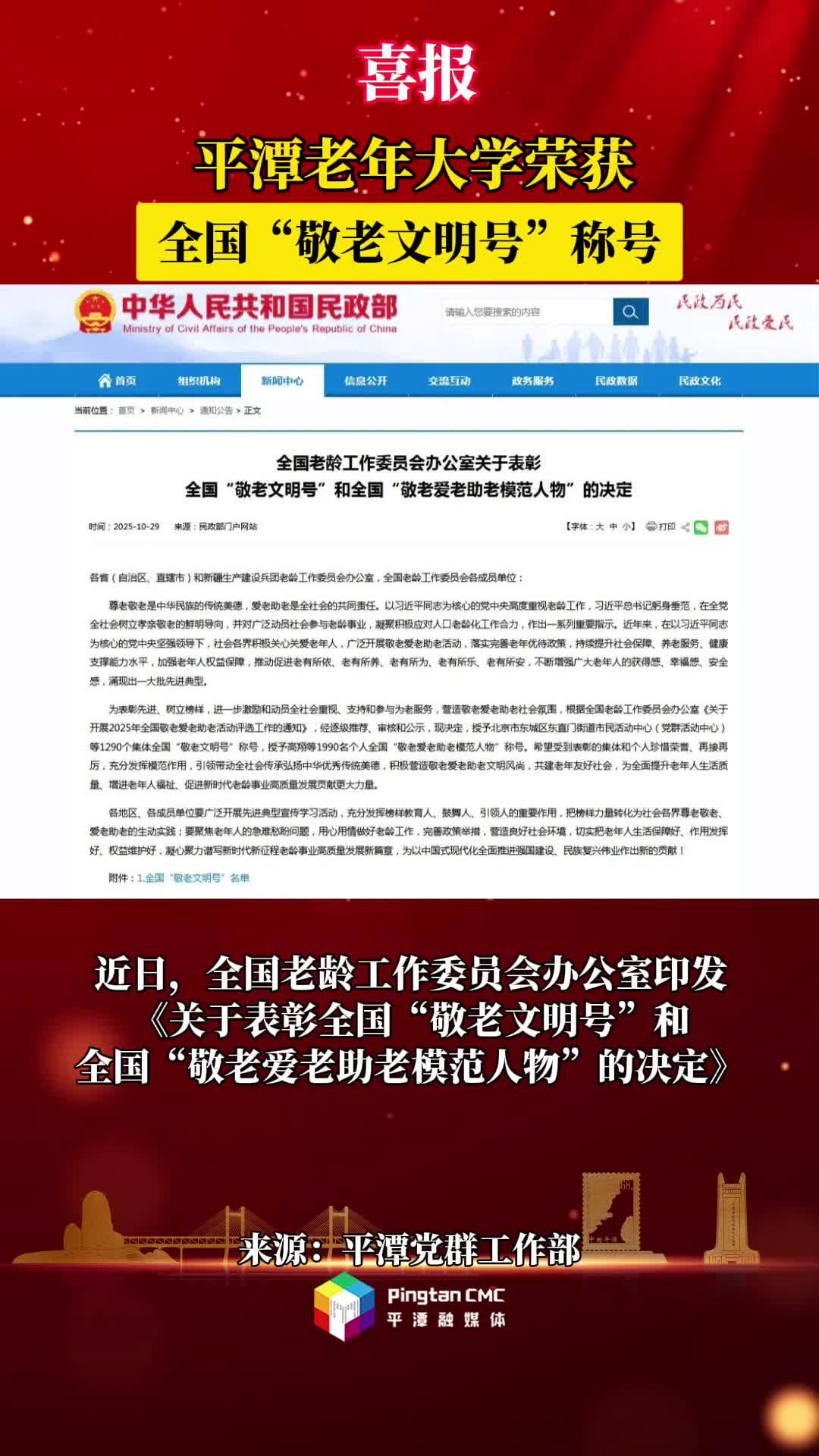喜報！平潭老年大學榮獲全國“敬老文明號”稱號