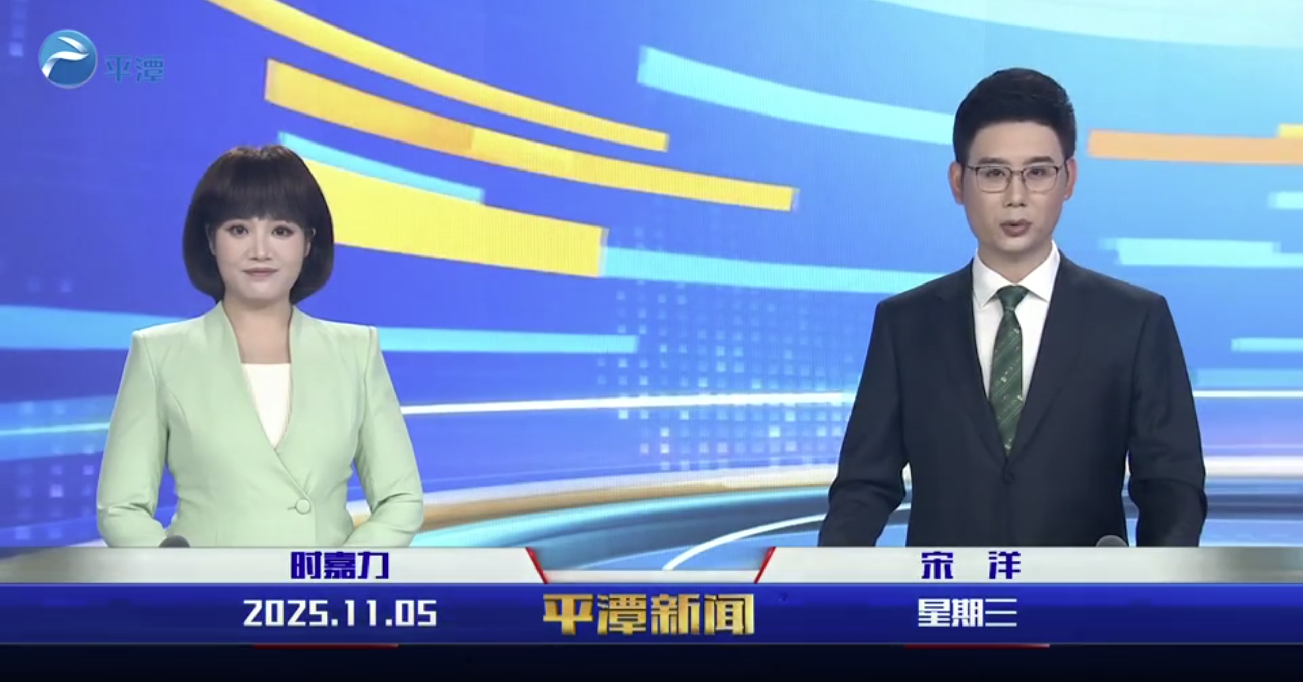 2025年11月5日《平潭新聞》