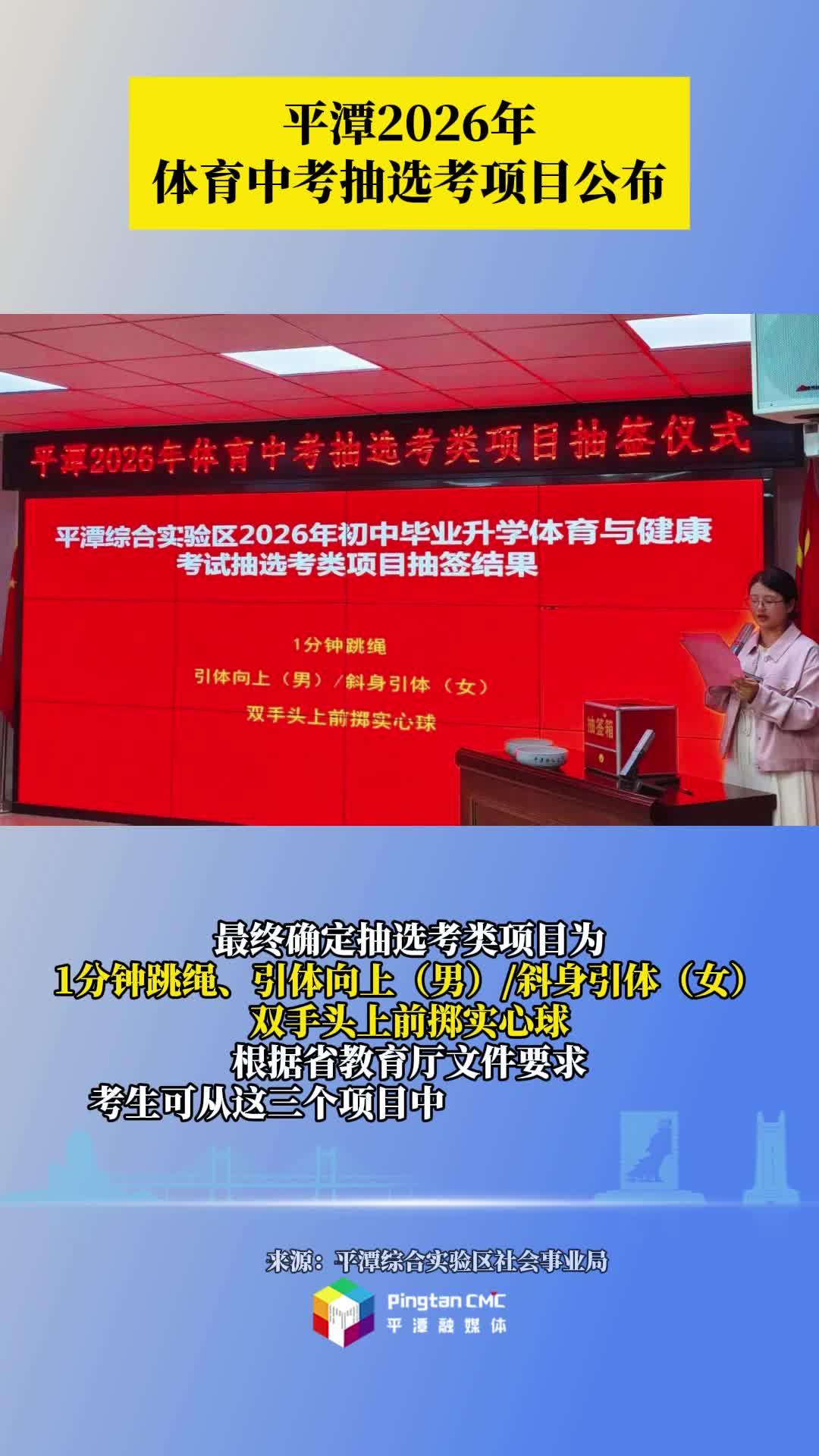 平潭2026年體育中考抽選考項目公布