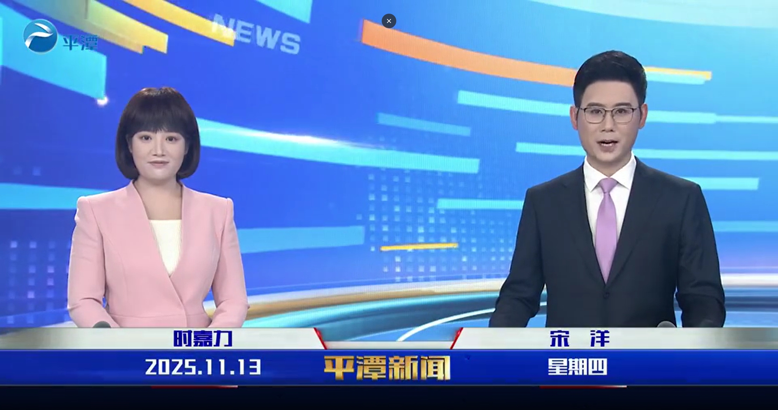 2025年11月13日《平潭新聞》